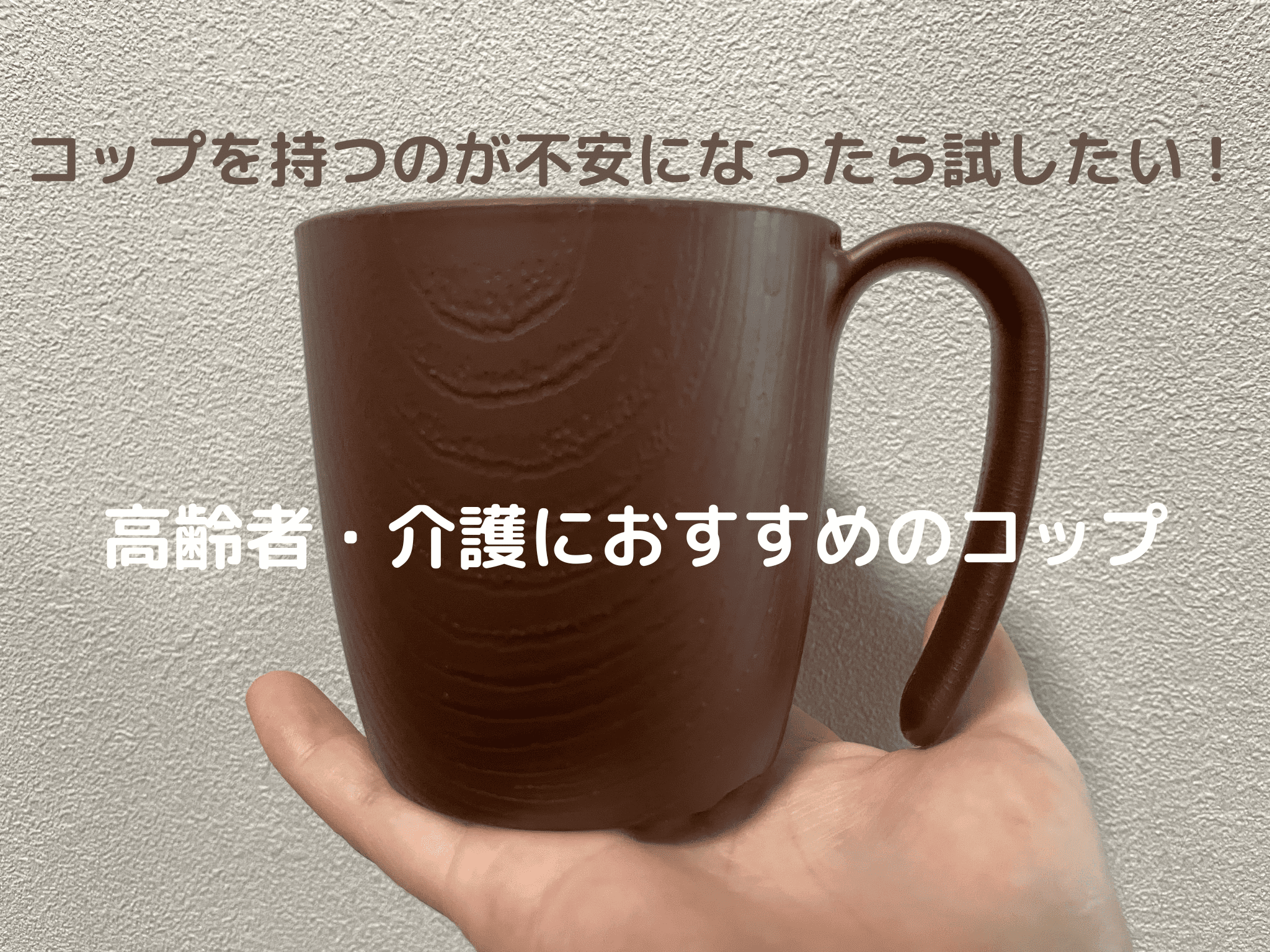 ユニバーサルコップ