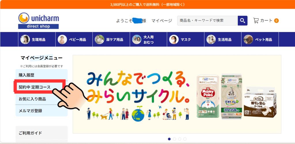 お届けサイクル変更