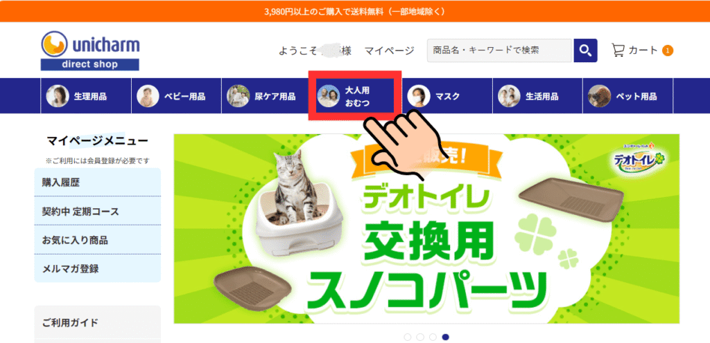 カテゴリー選択