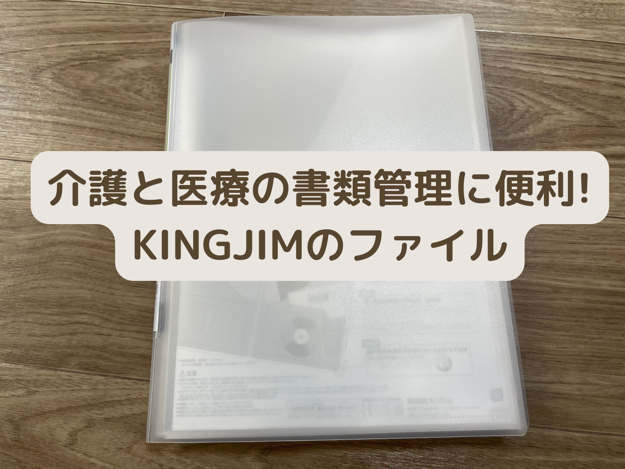 KINGJIMファイル